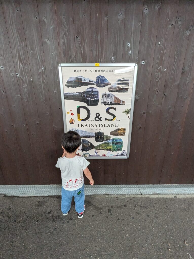 D&S　TRAINS　ISLANDと鳥栖駅